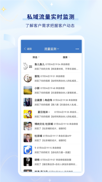 乐语软件官方版图4