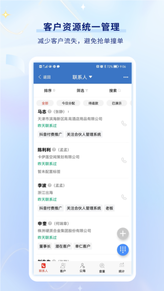 乐语软件官方版图3