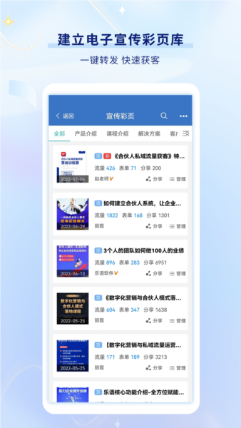 乐语软件官方版图2