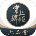 掌上碑帖手机版