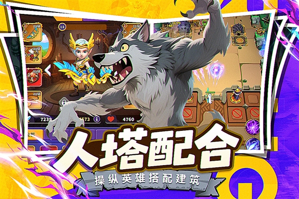 人征塔战国际版(2)