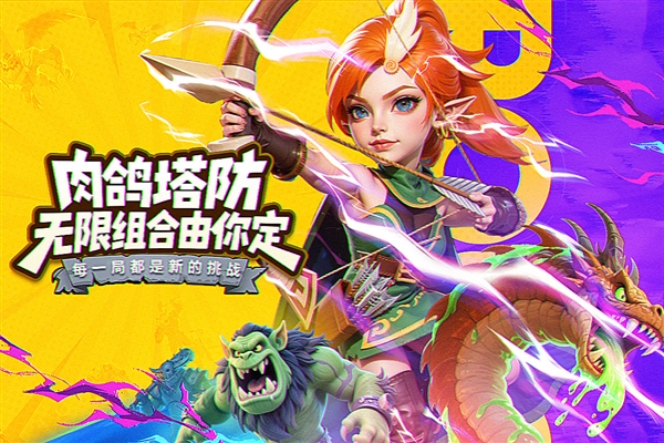 人征塔战国际版(1)