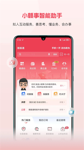 赣服通养老认证图2