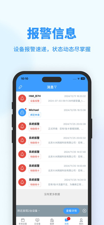 Haiwell Cloud图4