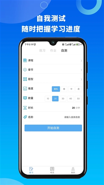 融智云考学生端手机版图3