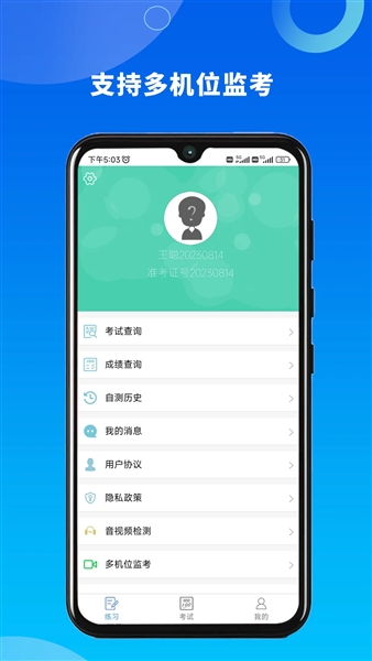 融智云考学生端手机版图2