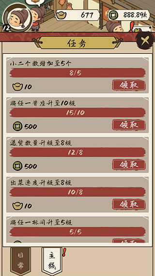 打尖还是住店(2)