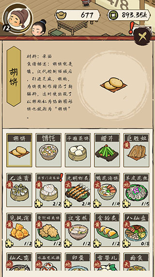 打尖还是住店(5)