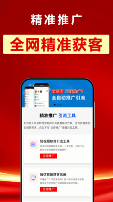 精准推广图2