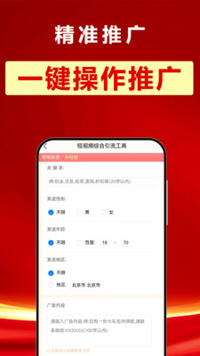 精准推广图1