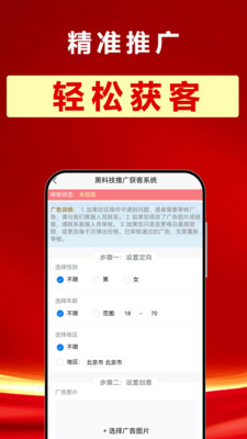 精准推广图3