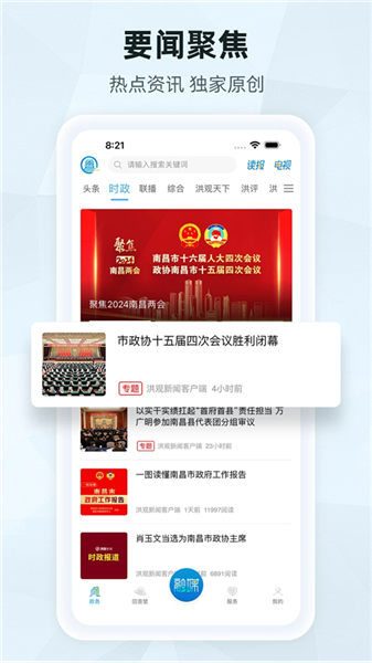 洪观新闻图2