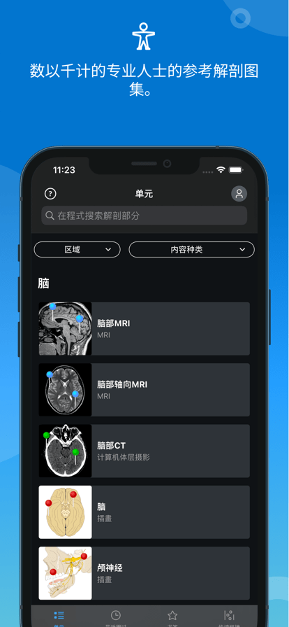 eAnatomy最新版图2