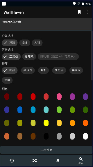 wallhavenApp图3