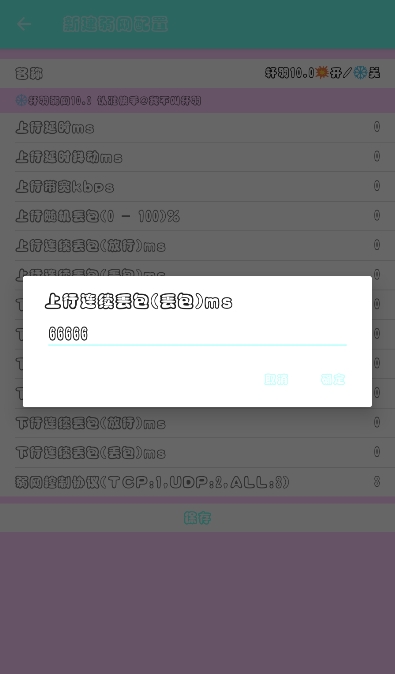 轩羽弱网10安卓版图2
