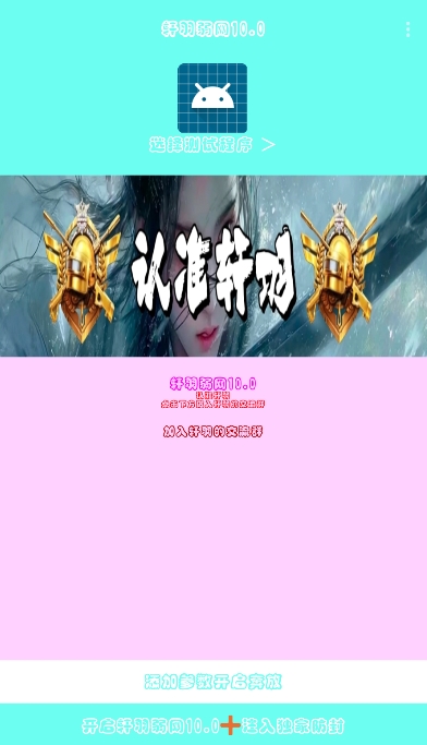 轩羽弱网10安卓版图3