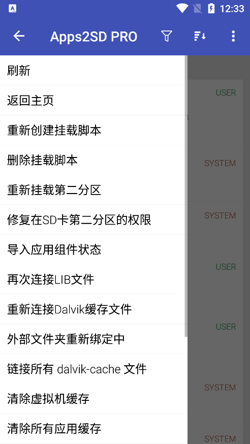 Apps2SD PRO图1