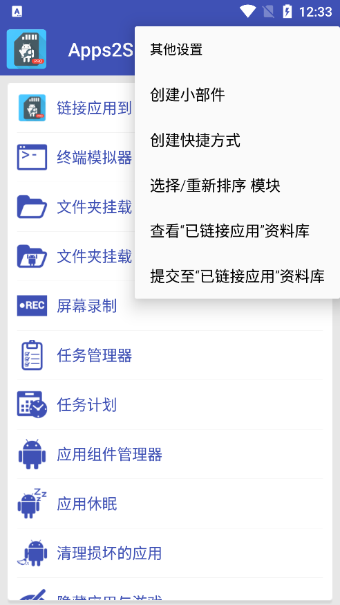 Apps2SD PRO图3