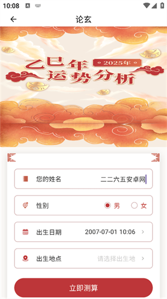 论玄排盘图2