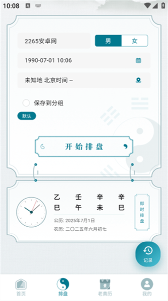 论玄排盘图3