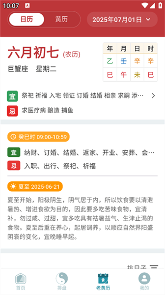 论玄排盘图1