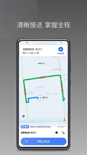 天津出行接单图3
