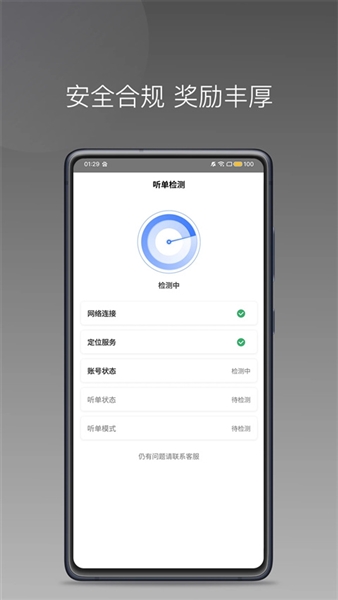 天津出行接单图1