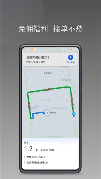 天津出行接单图2