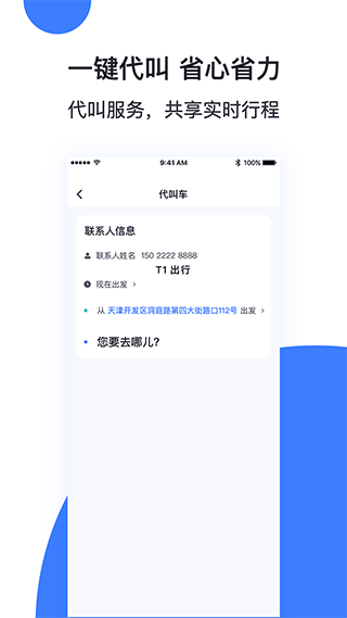 天津出行最新版图4