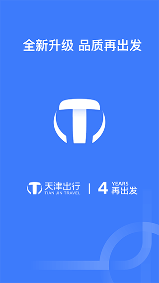 天津出行最新版图1