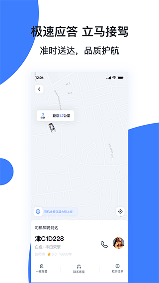 天津出行最新版图3