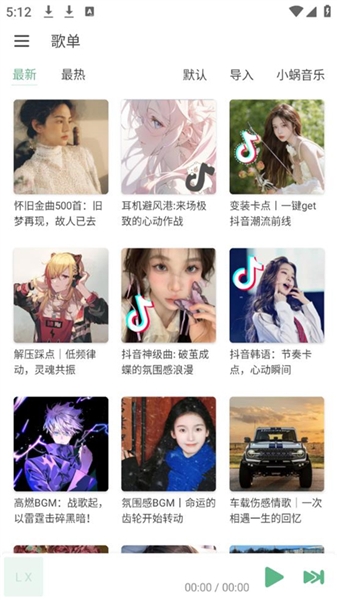 洛雪音乐安卓版