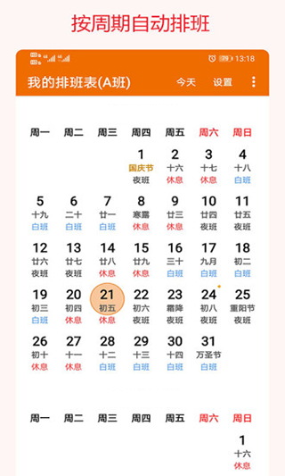 我的排班表图3