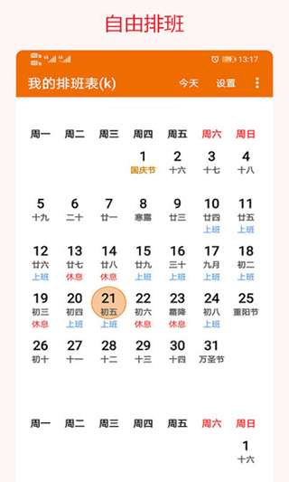 我的排班表图2
