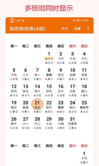我的排班表图1