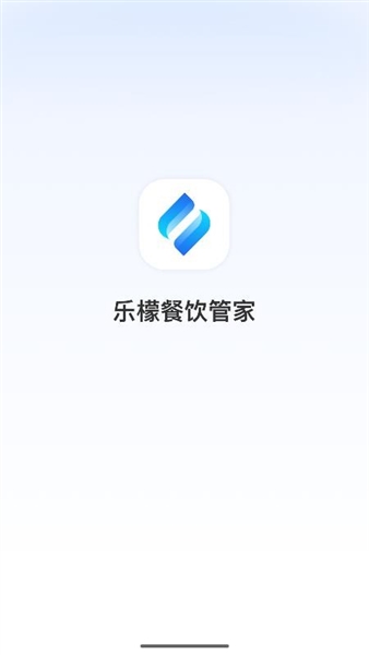 乐檬餐饮管家安卓版图1