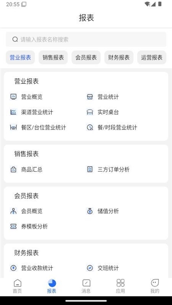 乐檬餐饮管家安卓版图4