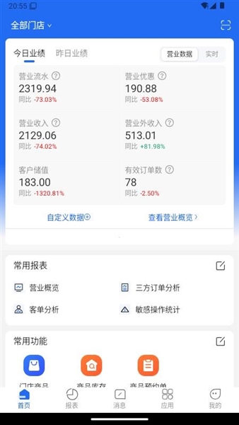 乐檬餐饮管家安卓版图3