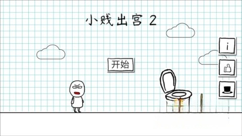 小贱出宫2游戏纯净版图5
