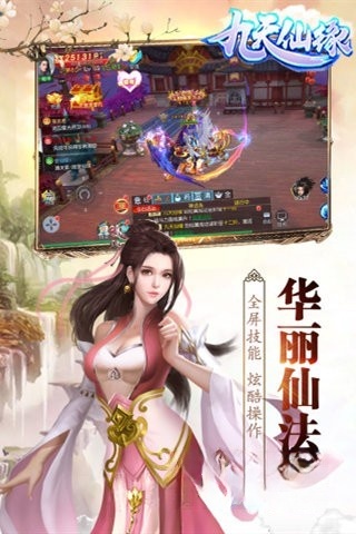 九天仙缘(2)