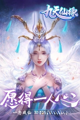 九天仙缘(4)