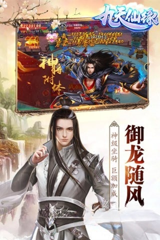 九天仙缘(1)
