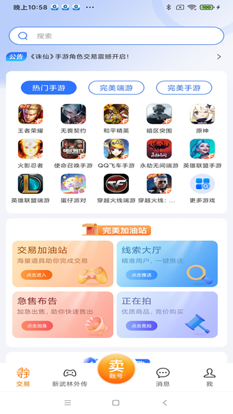 寻宝网交易平台图1