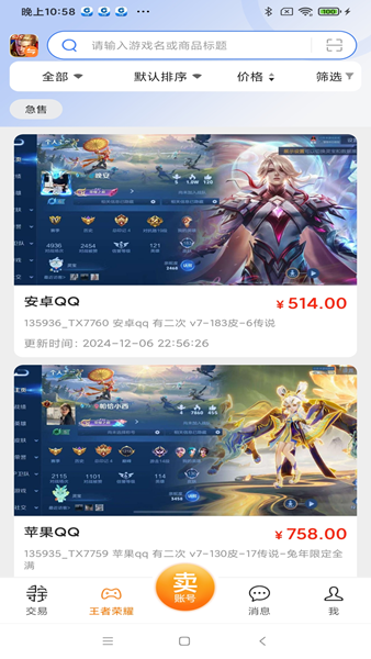 寻宝网交易平台图3
