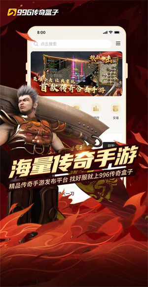 996传奇盒子安卓版图2