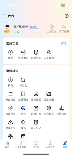 乐维电单车安卓版图4