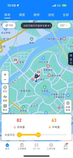 乐维电单车安卓版图1