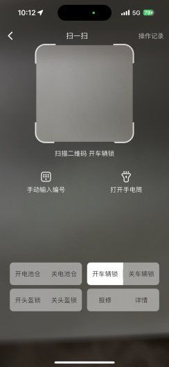 乐维电单车安卓版图5