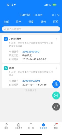 乐维电单车安卓版图3