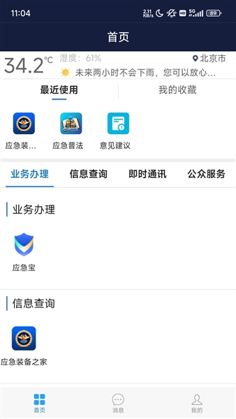 移动应急图2